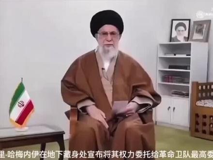 25年6月19日: 哈梅内伊从藏身处现身,宣布移交权力