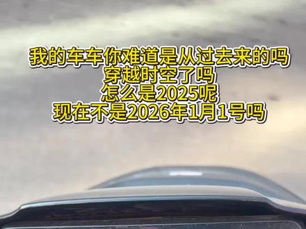 2026年极核AE5ipro元旦快乐仪表彩蛋#沈阳 #春风动力 #极核AE5 #彩蛋 #元旦快乐
