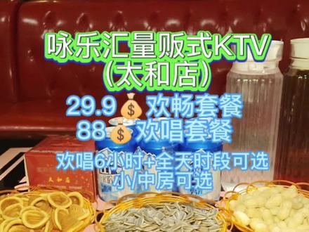 快带上朋友一起嗨!#性价比高的ktv推荐 #k歌k起来 #心动情人节 #在广州情人节得这样过 #聚会圣地