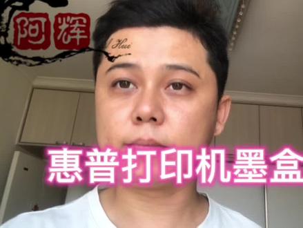 解决惠普打印机墨盒故障#打印机维修 #希望能帮到你 @DOU+小助手
