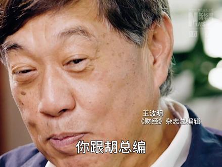 两位专家谈到胡锡进股市言论 网友:已经控制不住自己的情绪#胡锡进 #胡锡进炒股 #王波明 #刘纪鹏
