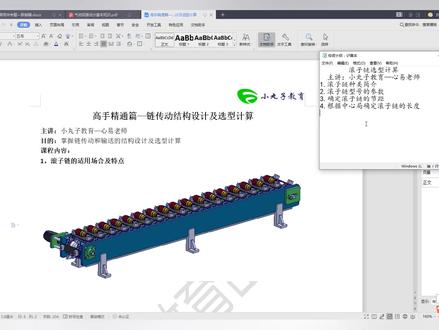 一个案例教会你滚子链选型