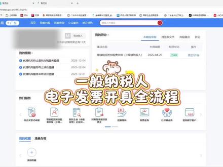一般纳税人电子发票开具全流程!速看不迷路
#会计实操#纳税人#发票开具#一般纳税人