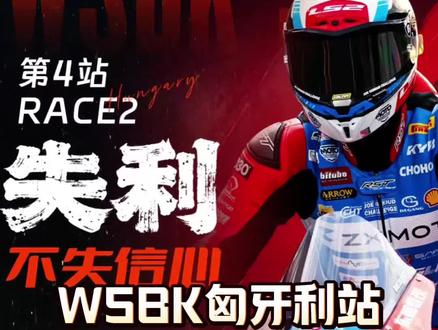 WSBK匈牙利站,张雪机车因机械故障无奈退赛 #张雪机车 #张雪820rr #wsbk匈牙利 #玩车朋友圈 #懂车玩车社区 @DOU+小助手 @抖音小助手 @张雪机车