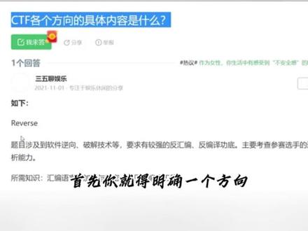 小白初学CTF,这些入门级建议记得看 #程序员 #网络安全 #黑客