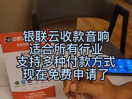 云收款音响免费申请办理了!!