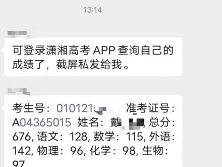 新高考一卷数学有多难,看分数就知道了,某湖南学校总分全校第一,数学115分#高考成绩 #成绩出来了