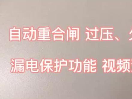 自动重合闸用电保护器#无人值守站 #智能开关#重合闸开关#视频监控#防雷器
