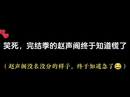 赵声阁:都完结了,先把名分要坐实😂##奇洛李维斯回信