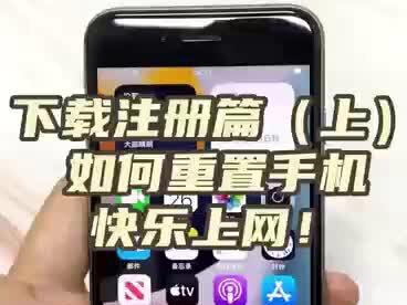 Tiktok注册账号,如何重置手机科学上网#干货分享#经验分享#跨境电商#Tiktok直播带货