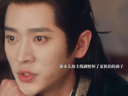 夏侯澹差点成了接盘侠#网剧成何体统#王楚然#丞磊