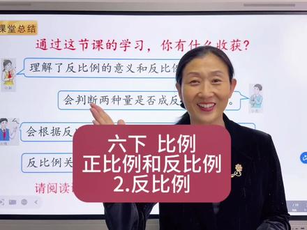 六年级下册比例 #六年级数学 #比例 #反比例 #预习课本 #例题讲解