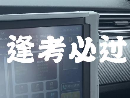 #关注教练学车不迷路 盐城科目三新规测评(4)