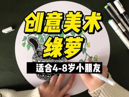 创意美术绿萝,简但又好看,小朋友们画起来吧💗