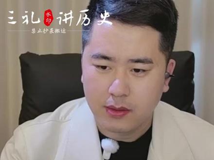 复盘昨天和猫衣的辩论 #三礼历史 #三礼vlog #三礼 @三礼 #十万个吃什么