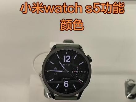 小米手表watch s5。
用小米汽车s5等于腕上车钥匙加驾驶安全助手加远程控制台。
有米家智能家居s5等于全屋遥控器加门铃可视加场景快捷中心。