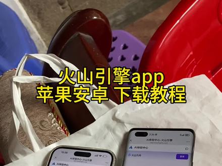 《肠粉宝库》火山引擎Ai大模型火山方舟获取教程分享#火山引擎APP怎么下载 #火山引擎APP下载 #火山引擎#火山方舟 火山引擎APP下载教程 火山方舟怎么使用 火山方舟怎么下载 火山方舟是什么