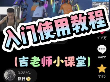 你们关注的功率骑行台入门教程。
今天它来了。1分钟教会你们如何操作。记得点赞收藏😎
#功率骑行训练 #zwift骑行 #模拟骑行
#吉老师小课堂
