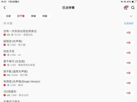 iPad更新iOS17以后带耳机麦克风收音小,想全民k歌录歌和歌房声音大一些可以试试这个方法。#iPad更新iOS17后麦克风声音变小
#iPad新系统与耳机麦克风不兼容
#全民k歌