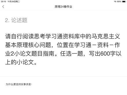 #学习通 突然发现有捷径。