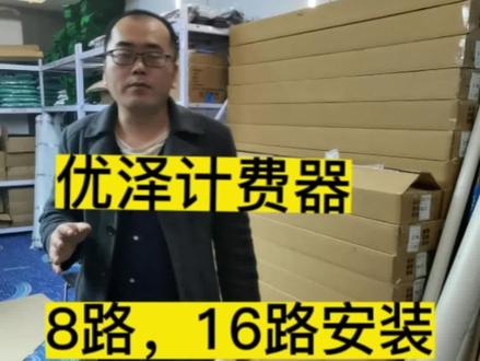 台球俱乐部的计费系统,优泽计费器,8路,16路的安装过程。#台球 #台球是一种生活 #收银系统 #台球器材 #台球运营