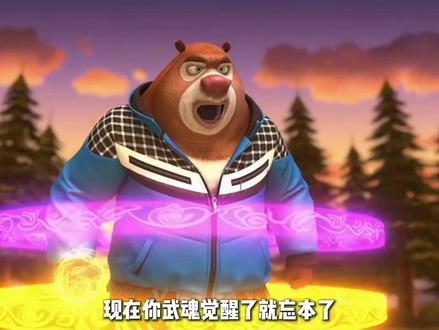 忘本光头魂大战奶龙真身 #熊出没 #光头强