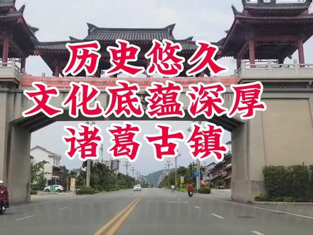 历史悠久文化底蕴深厚——诸葛古镇 #风景名胜 #床车自驾游西藏 #旅行攻略 #记录自驾途中的点点滴滴