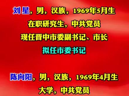 山西公示一批拟任职干部