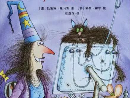 温妮非常喜欢她的新电脑。她认为电脑能为她做任何事,只要点击鼠标,就能心想事成!于是,温妮扔掉了自己的魔法书和魔法棒。这下子,会发生什么事呢?
#儿童绘本故事 #绘本故事 #睡前故事 #儿童睡前故事 #绘本 #创作灵感