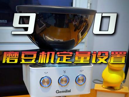 超详细的9015磨豆机定量设置,建议收藏,真的很贴心~😘#咖啡 #咖啡知识 #磨豆机 #格米莱9015磨豆机 #磨豆机设置 @抖音创作者中心 @抖音小助手