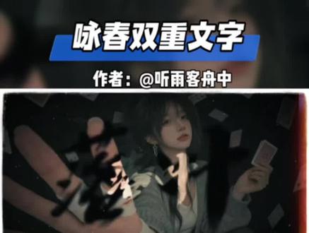 简单易学的咏春双重文字卡点效果 #剪辑教程