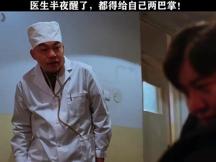 医生半夜醒了,都得给自己两巴掌!#老舅 #郭京飞 #程野