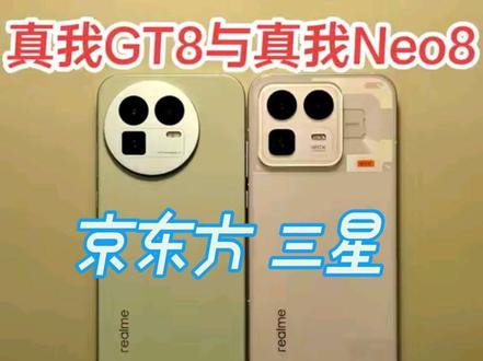 真我GT8与真我Neo8 屏幕及频闪屏闪表现对决##真我gt8 #真我neo8 #频闪