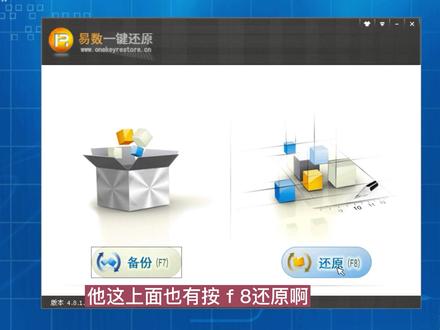 提起一键备份还原,这个软件才是王道 #电脑 #备份还原