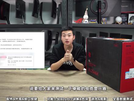 TN旗舰卓威XL2546K全面评测报告 #卓威 #FPS #电竞显示器 #240Hz