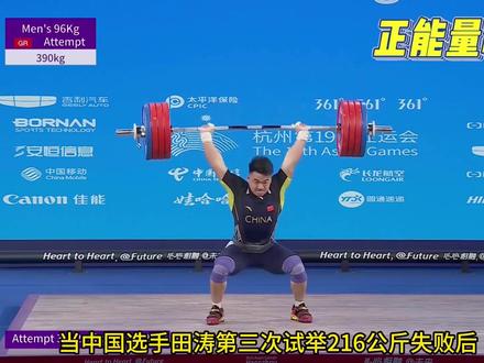 霸王田涛连破纪录,以390公斤夺冠,要在巴黎奥运实现人生大满贯 #竞技体育 #杭州亚运会 #田涛 #男子举重