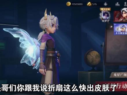 折扇新皮肤上线#超自然行动