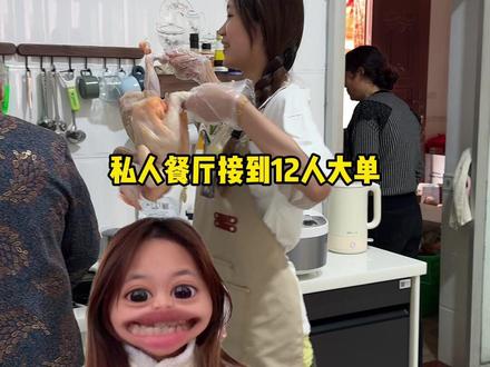 我们的私人餐厅临时来了12人的大单! #河马阿嬷