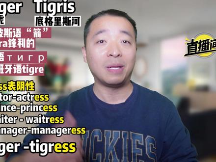 通过“母tiger”背单词,学个超级有用“偏旁部首” #背单词 #自然拼读 #零基础英语