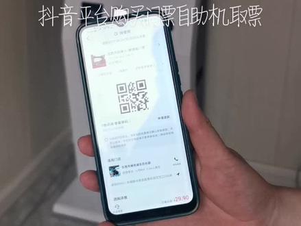 抖音平台购买门票自助机取票