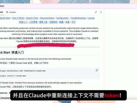 Claude-mem Claude 记忆插件直接封神 Claude-mem:你的 Claude 永久记忆神器 使用教程 #github #claude #ai #程序员 #使用教程