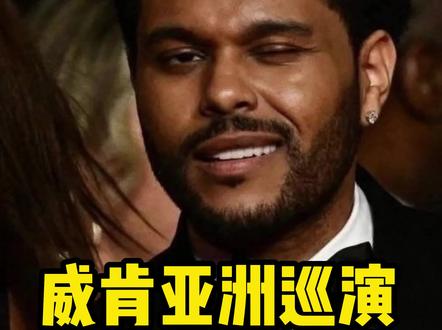 #theweeknd#theweeknd全球巡演 #theweeknd香港演唱会 #theweeknd演唱会 #dou