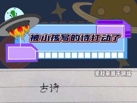 小朋友的诗 适合小朋友的诗 写给小朋友的诗 抖音 小朋友的诗 适合小朋友的诗 写给小朋友的诗 抖音