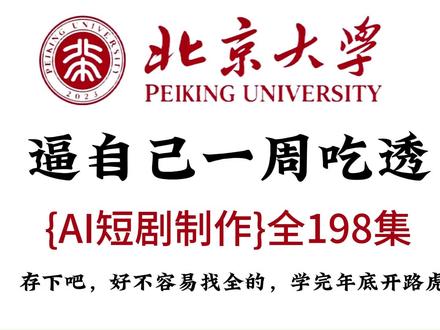零基础必看,AI漫剧完整制作流程,从0~1带你做一个完整的AI漫剧#ai#ai漫剧#aigc#ai视频制作#跟着抖音学ai