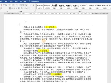 Word 文档标题,如何设置不同级别?这些好处必须要知道 #word #office办公技巧