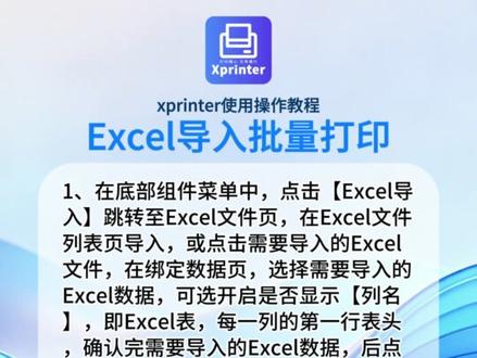 #打印机教程 芯烨Xprinter APP【Excel导入批量打印】#教程#APP#芯烨打印机#手机编辑软件