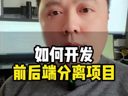 前后端会打架吗,你是前后端?#前端开发工程师 #后端开发工程师#java架构师 @DOU+小助手@抖音小助手