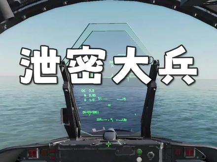 美国大兵为了涨粉,拍航母,拍核潜艇,就不怕泄密吗?