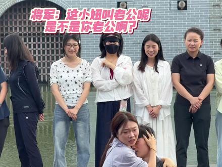 将军:这小妞叫老公呢,是不是你老公啊?#清明上河园 #清明上河园金国大将军 #呐豆啾啾 #搞笑#开封旅游攻略