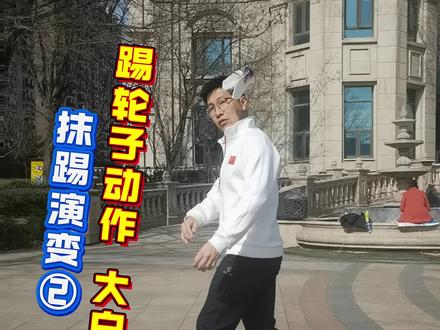 轮子上的抹踢变化
#大白毽 #踢毽子 #全民健身踢毽子 #花毽 #梁子踢花毽 @三七 @唯伊爱踢毽♥ @小z. @看淡壹切╮ @暴走的浩浩 @拽 @燕子 @暖暖+ @红色